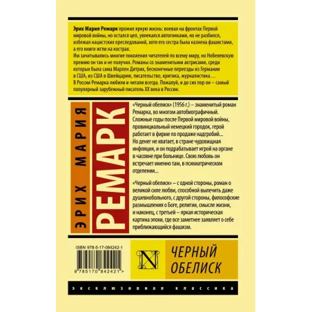 Черный обелиск