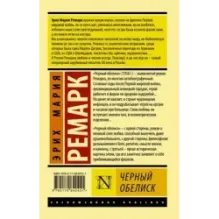 Черный обелиск