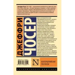 Кентерберийские рассказы