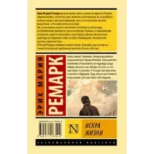 Искра жизни