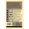 Пер Гюнт. Кукольный дом. Гедда Габлер