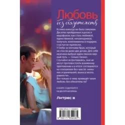 Любовь без обязательств