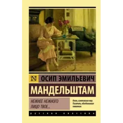 Нежнее нежного лицо твое...