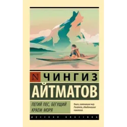 Пегий пес, бегущий краем моря