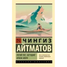 Пегий пес, бегущий краем моря