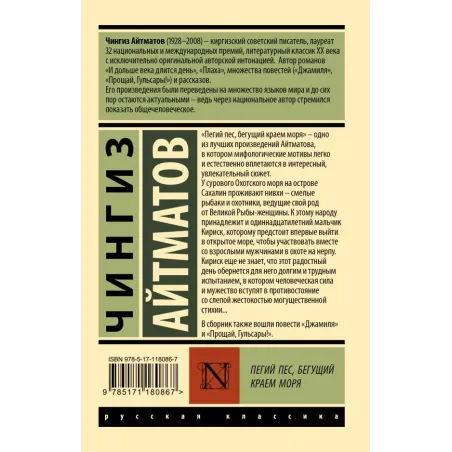 Пегий пес, бегущий краем моря