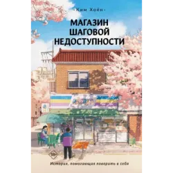 Магазин шаговой недоступности