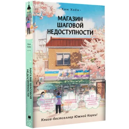 Магазин шаговой недоступности