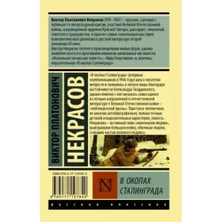 В окопах Сталинграда