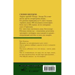 Интриганка