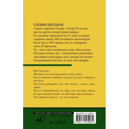 Интриганка