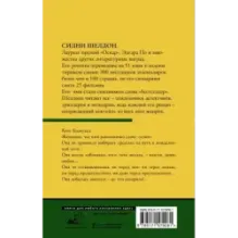 Интриганка