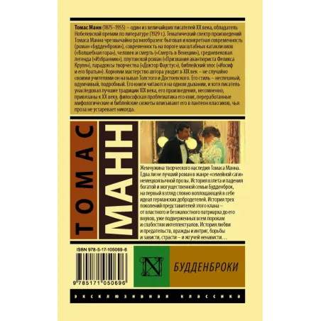 Будденброки