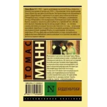 Будденброки