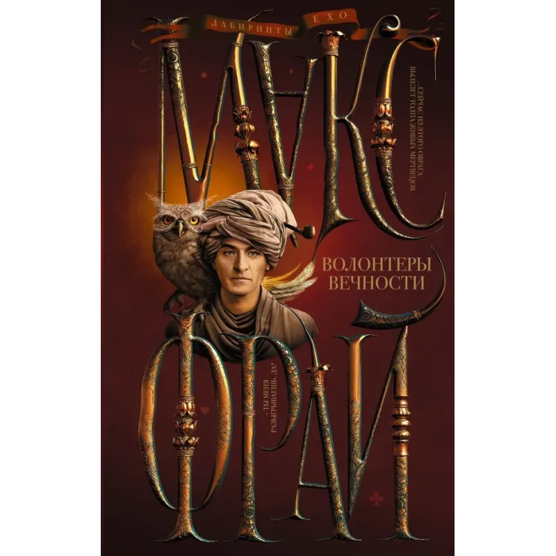 Волонтеры вечности