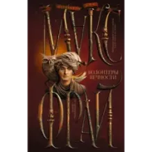 Волонтеры вечности