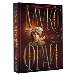 Волонтеры вечности