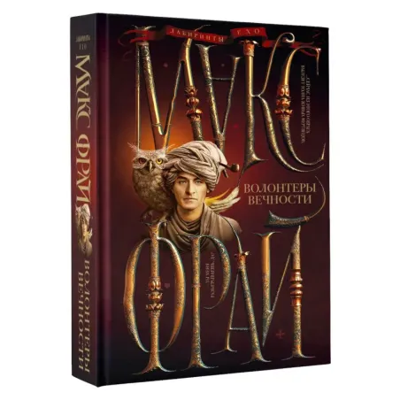 Волонтеры вечности