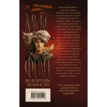 Волонтеры вечности