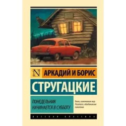 Понедельник начинается в субботу