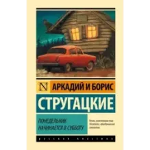 Понедельник начинается в субботу