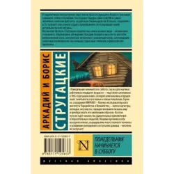 Понедельник начинается в субботу
