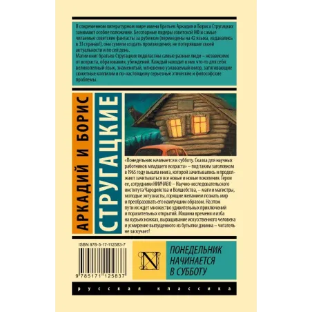 Понедельник начинается в субботу