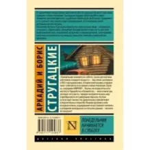 Понедельник начинается в субботу
