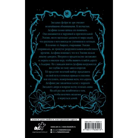 Завеса Звездной пыли и Жестокости