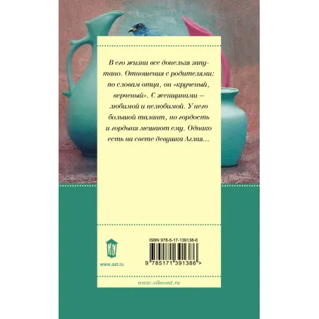 Птицы его жизни