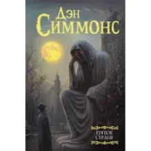 Пятое сердце