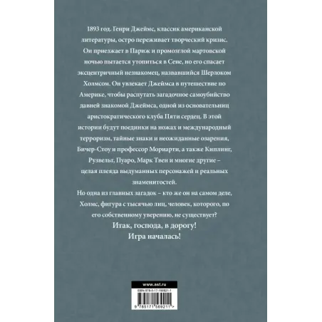 Пятое сердце