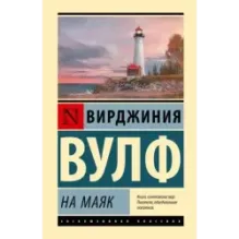 На маяк