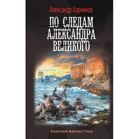 По следам Александра Великого