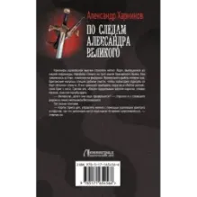 По следам Александра Великого