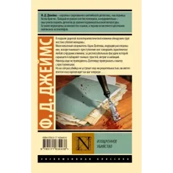 Изощренное убийство