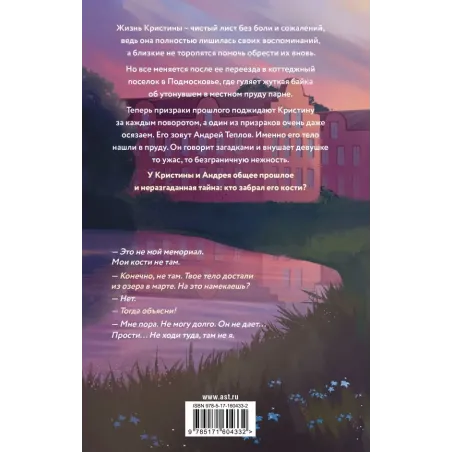 Найди мои кости