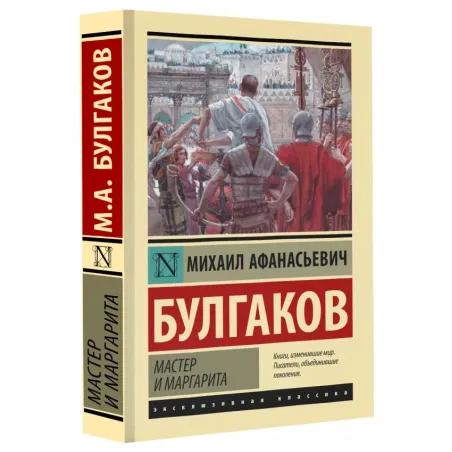Мастер и Маргарита