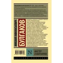 Мастер и Маргарита