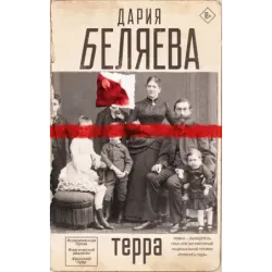 Терра