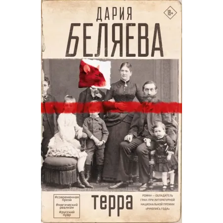 Терра
