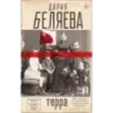 Терра