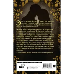 Ведьма и бог