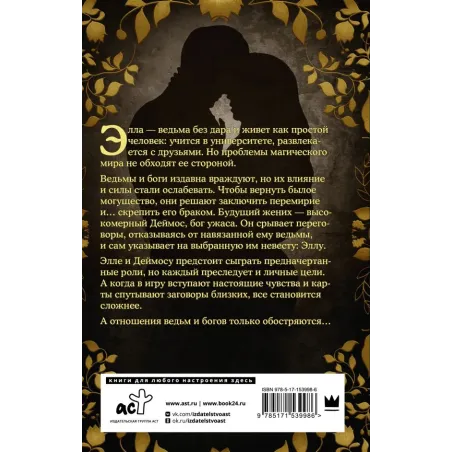 Ведьма и бог