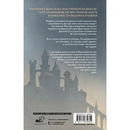 Маджериум. Инициация тьмой