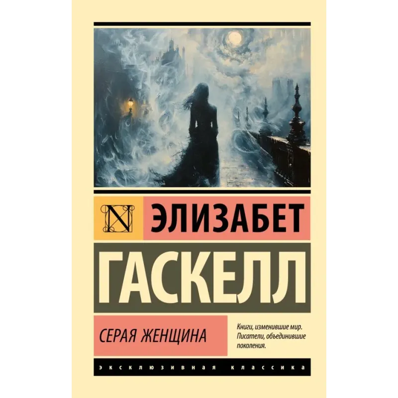 Серая Женщина