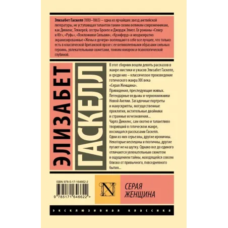 Серая Женщина