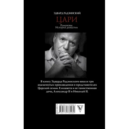 Цари. Романовы. История династии