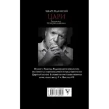 Цари. Романовы. История династии