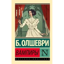 Вампиры